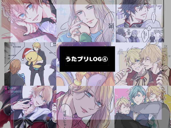 うたプリLOG④