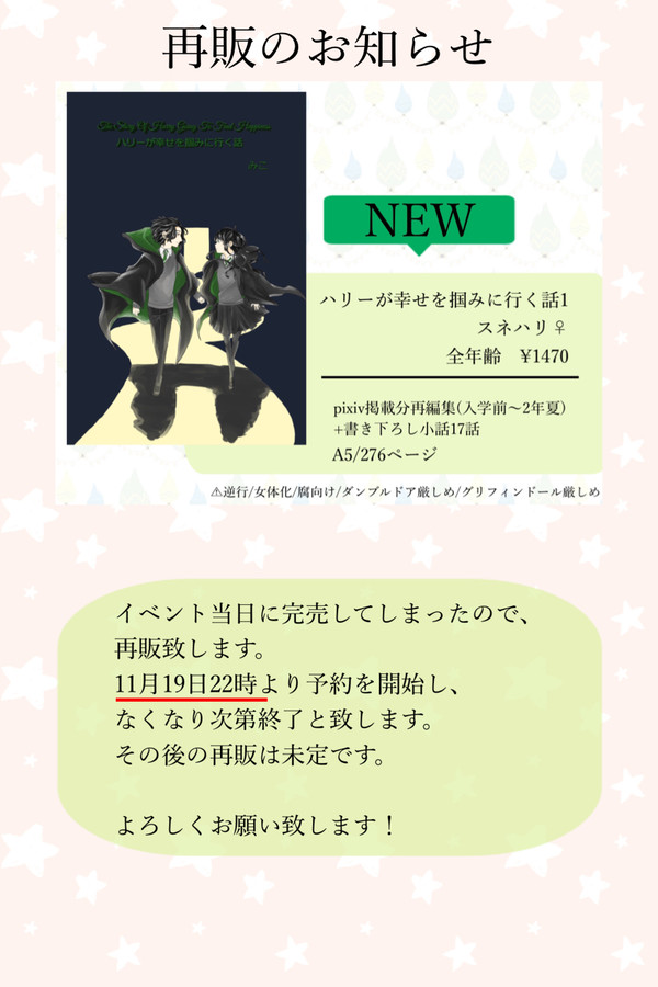 【再販】ハリーが幸せを掴みに行く話1 ＊追記あり