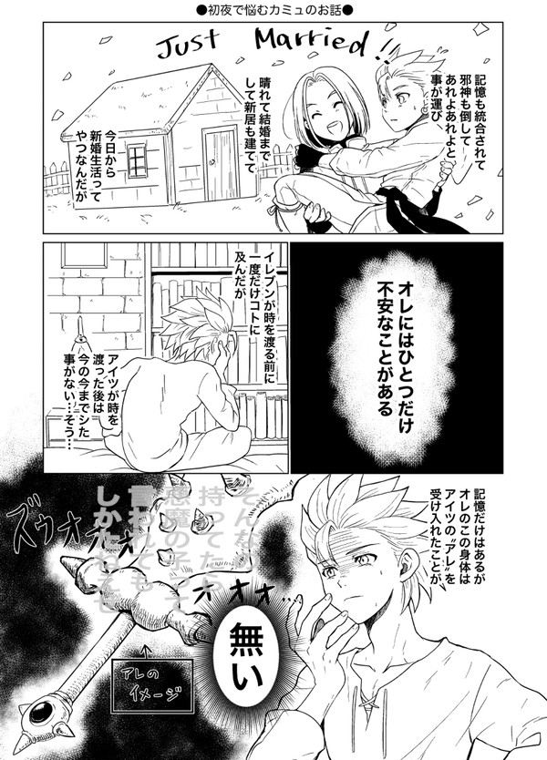 【主カミュ】初夜で悩むカミュのお話