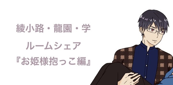 ルームシェアパロ