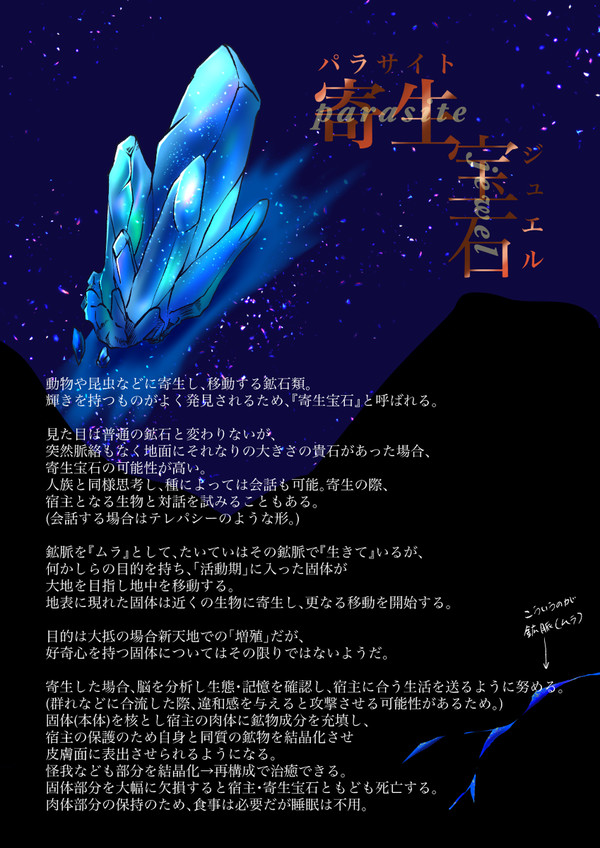 【PFSOZ】パラサイトジュエル