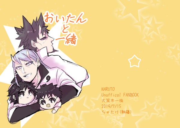 【web再録】おいたんと一緒!