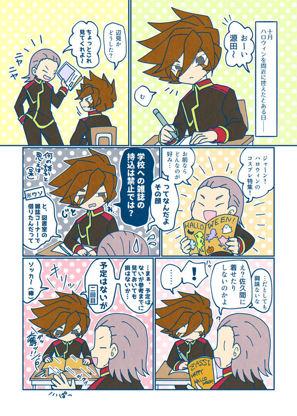 源田と辺見のハロウィンコスプレ談義(※源佐久前提)