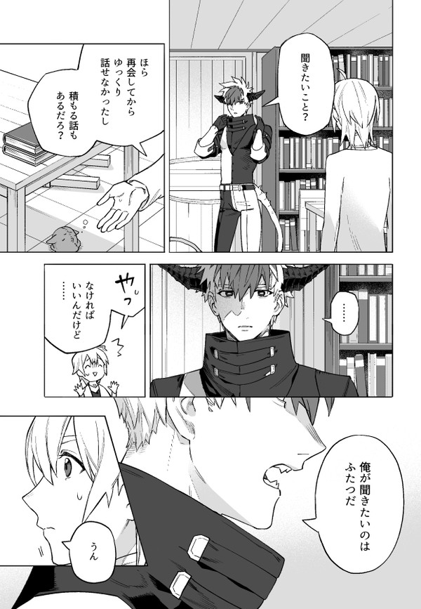 魔術師と弟子 52杯目