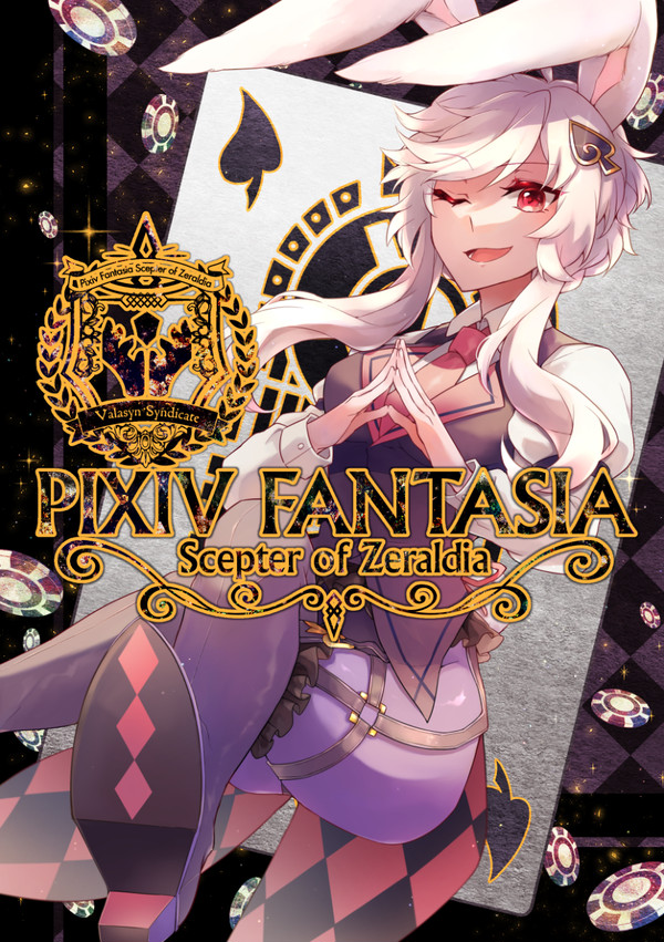 【PFSOZ】黒夜剣のシュヴェーアト【ヴァラシン組】
