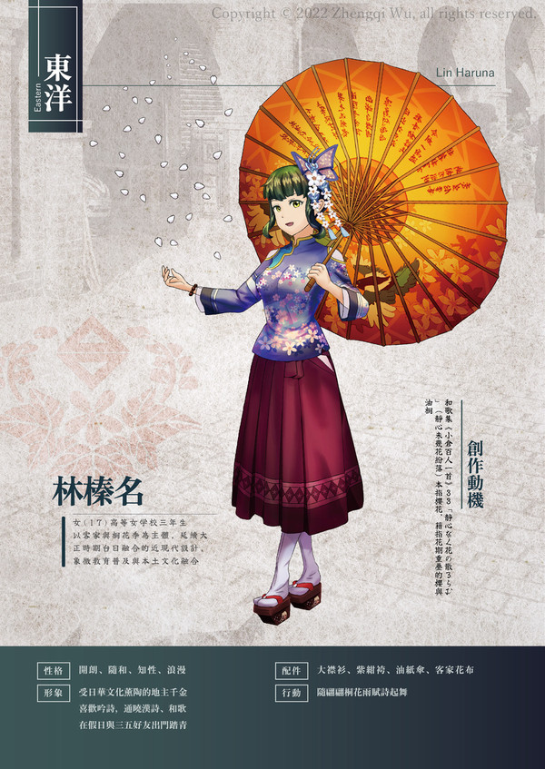 【課題絵】象徵文化融合的東洋原創角：林榛名