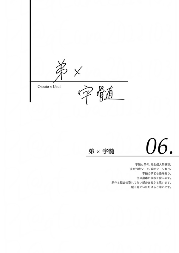 【WEB再録】先生！地雷に配慮がありません（弟宇）
