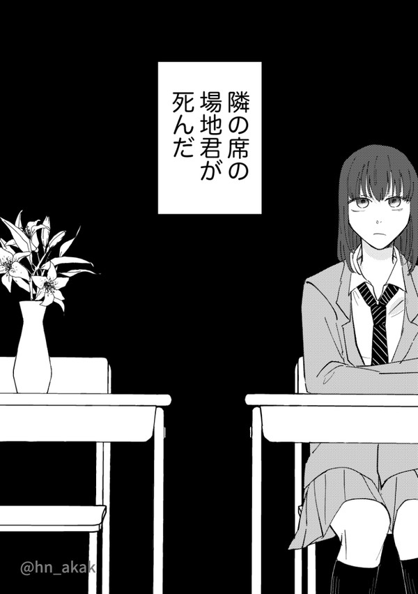 隣の席の