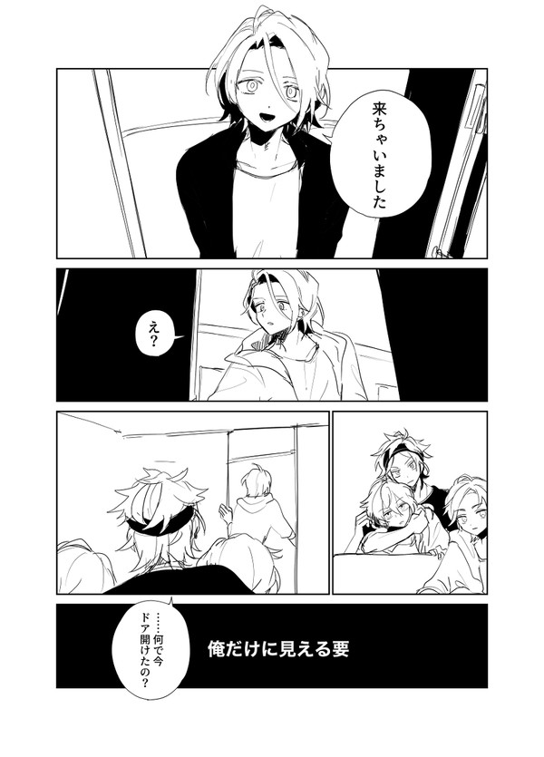 俺だけに見える要