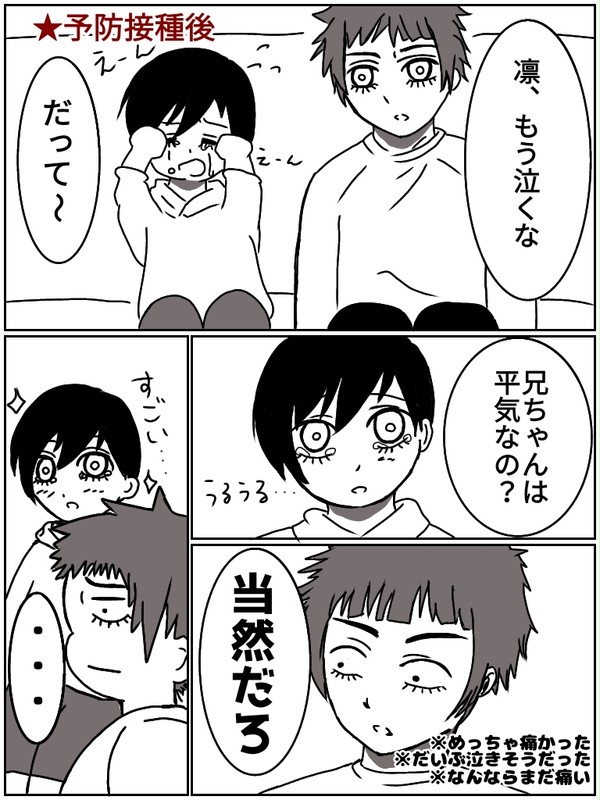 子糸師兄弟の予防接種