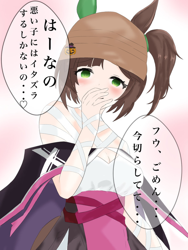 お菓子を持ってないトレーナーにイタズラしちゃうアイネスフウジン