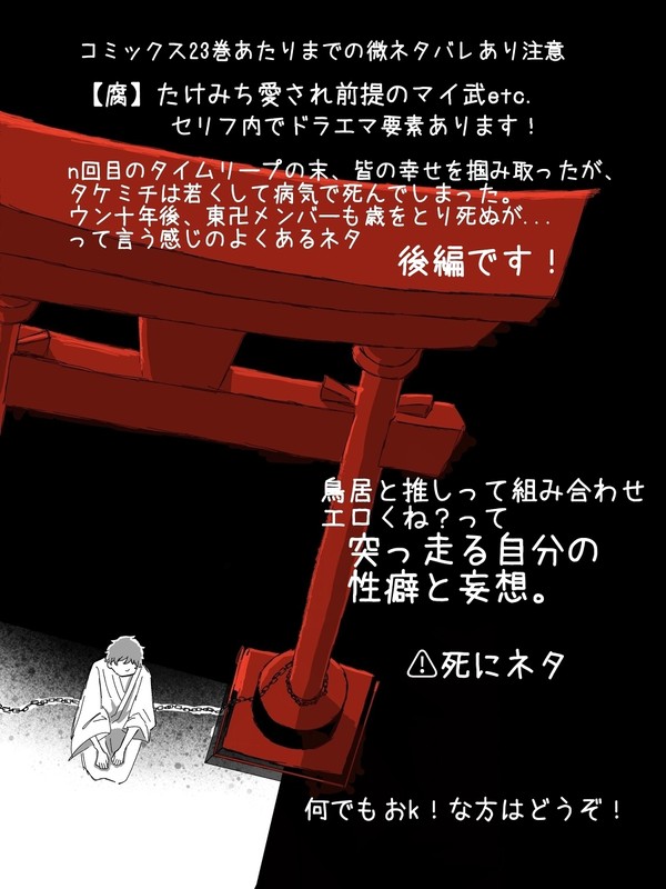 【腐】鳥居と武道 後編