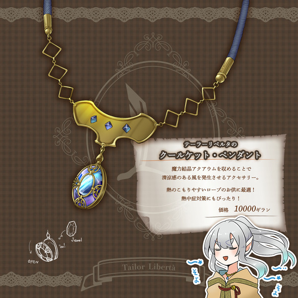 【PFSOZ】クールケット・ペンダント【アイテム】