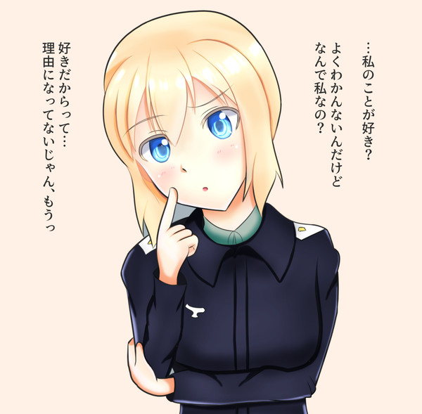 ウィッチに告白してみた　エーリカ編