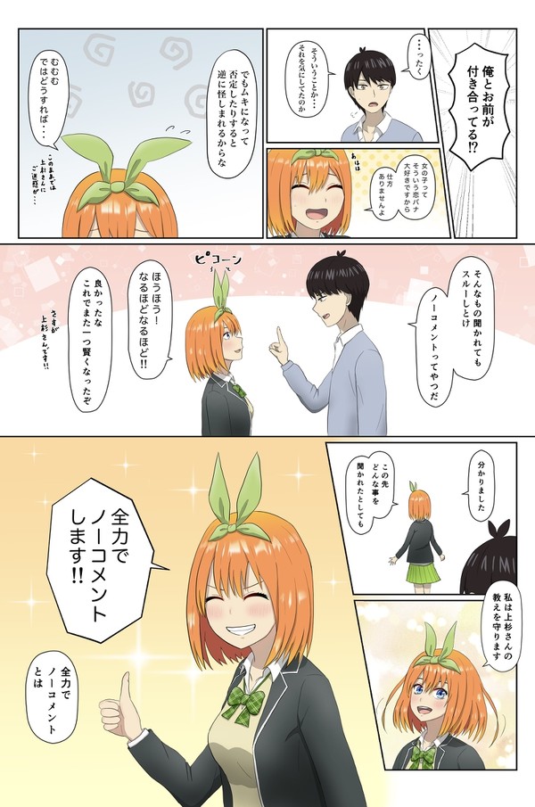 学級長の噂が満更でもなかった場合
