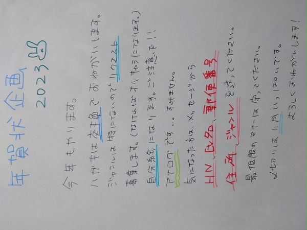 年賀状企画2023