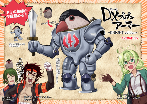 【PFSOZ】DXブンブンアーマー