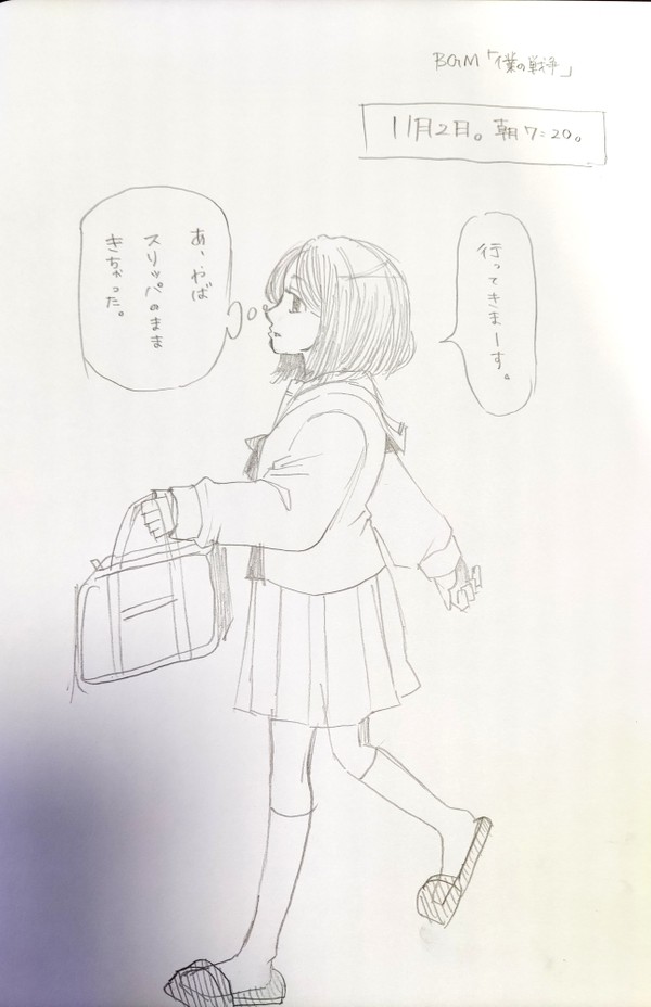 僕の戦争