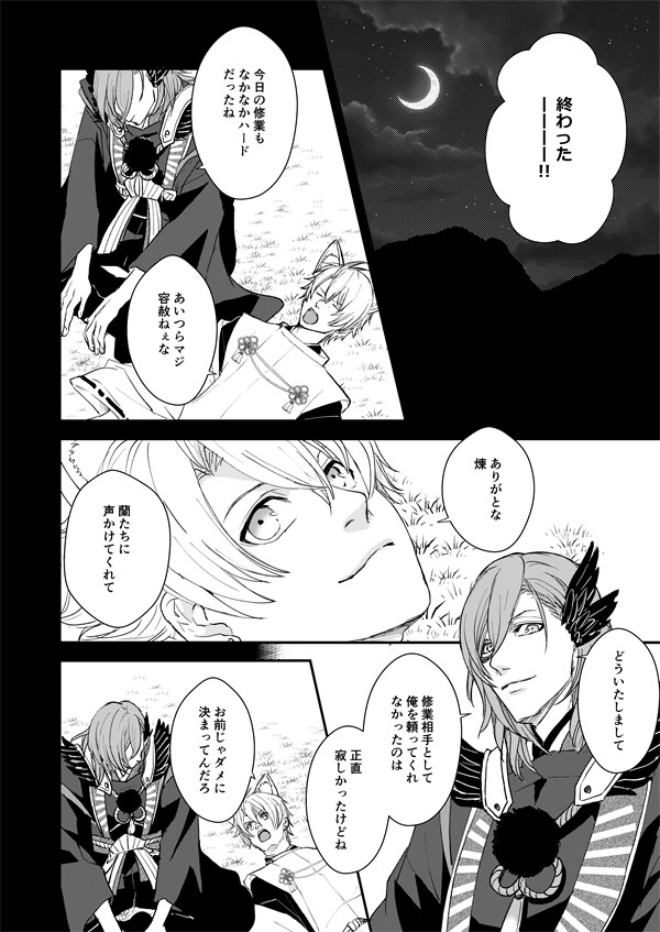 【煉ショウ(レン翔)】シャニライ陰陽師シリーズ　まとめ