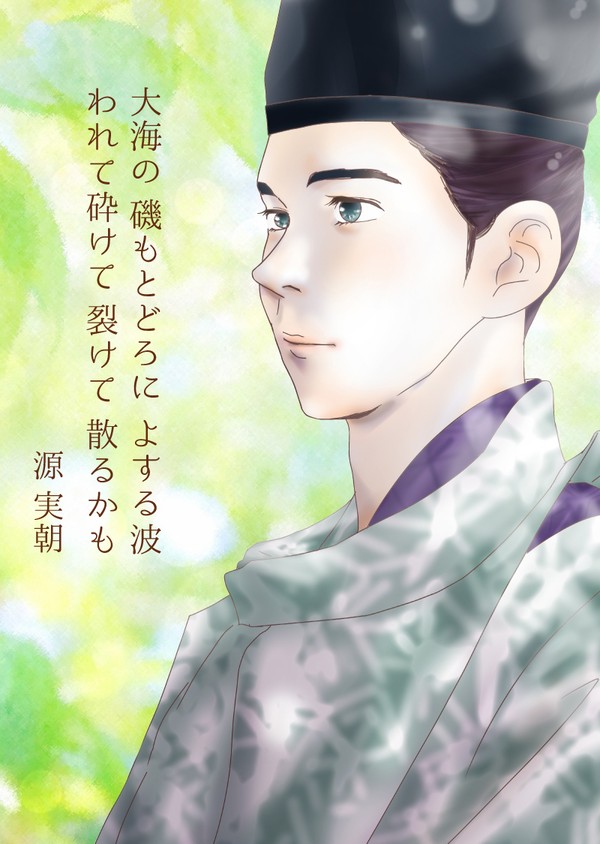 源実朝