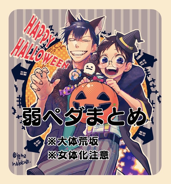 弱ペダまとめ