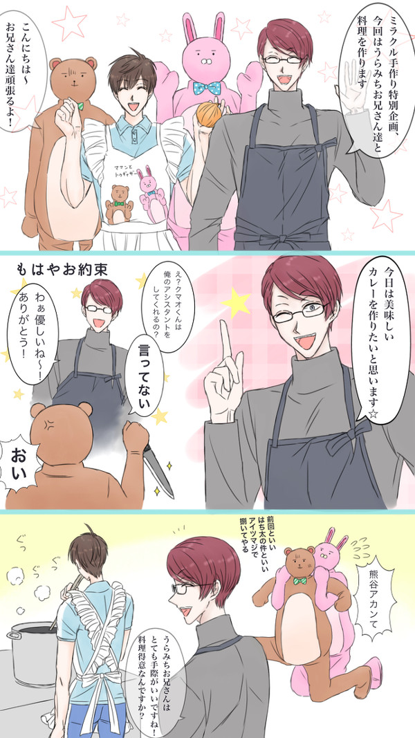 ミラクル手作りコラボお料理編☆「未知との遭遇」