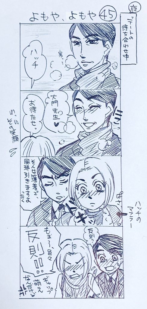 よもや、よもや45