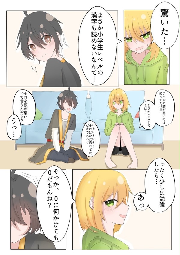 アベアテ漫画二本立て【恋愛要素あり】