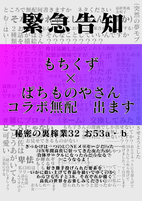 【2022/11/3】無配告知【秘密の裏稼業32】