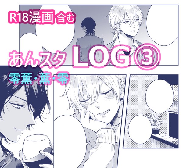 あんスタログ 3