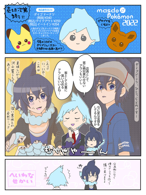 ダイゴドーナツを買い占めるアランが描きたかった