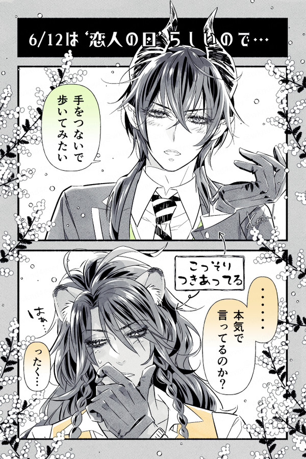 【マレレオ】恋人の日