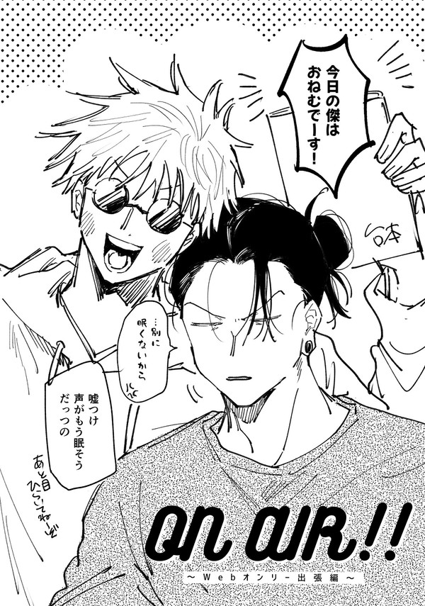 【五夏】webオンリー展示漫画