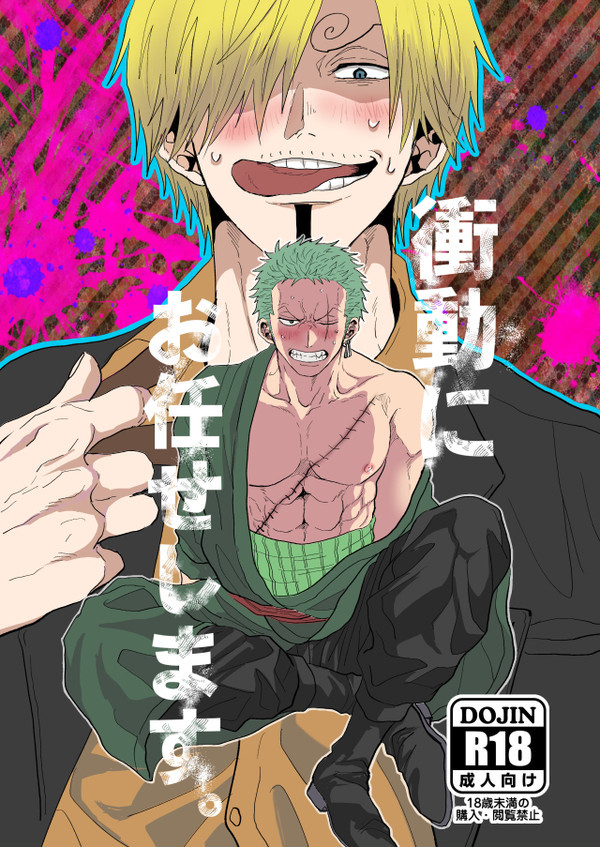 【WEB再録】『衝動にお任せします』