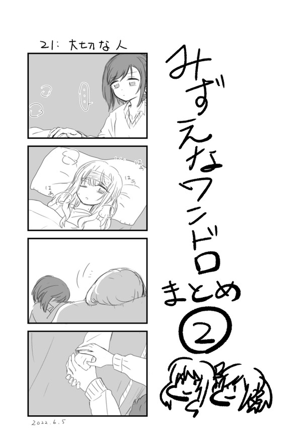 みずえなワンドロまとめ21〜41