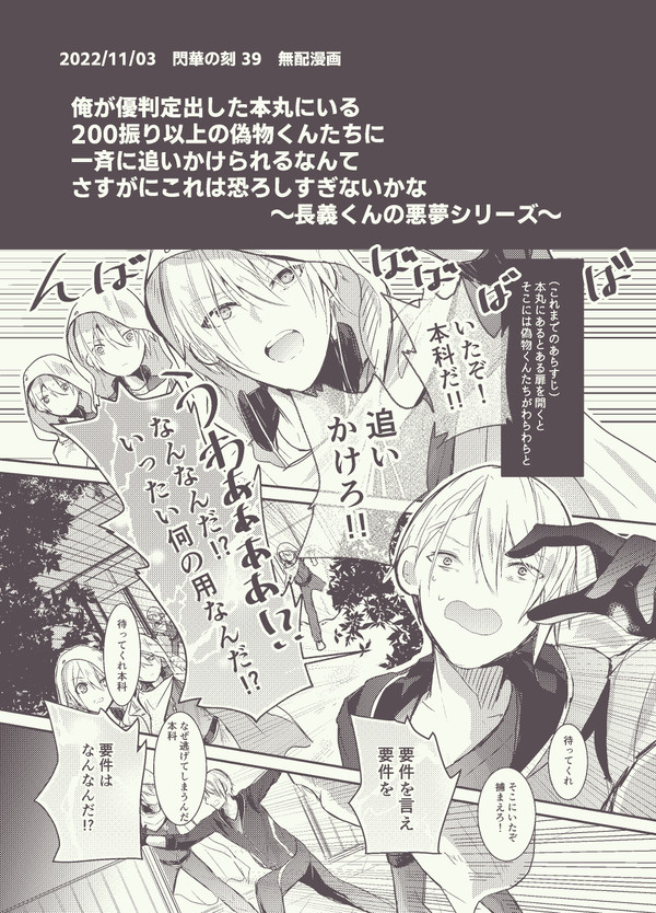 2022/11/03 閃華の刻39 無配漫画