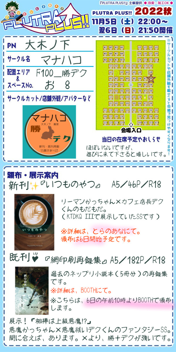プルプラ2022 秋　お品書き