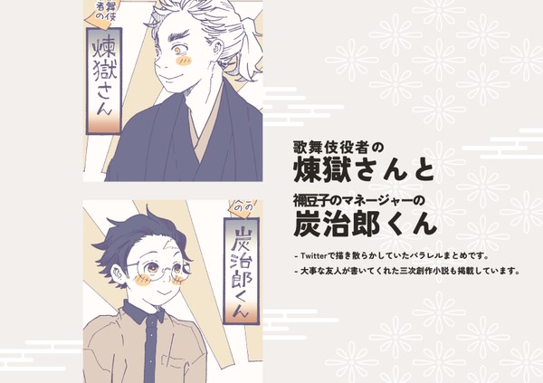【煉炭】歌舞伎の国の王子様