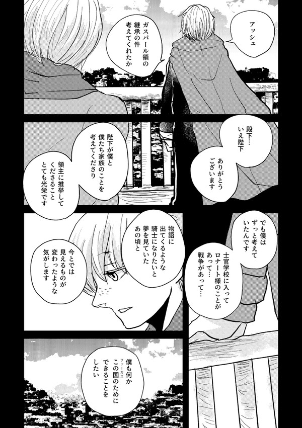 【FE風花雪月】王都フェルディアにはアッシュ・デュランの店がある