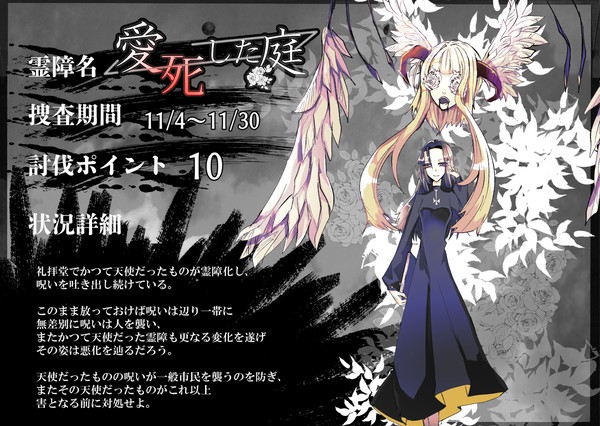 【00課陸】愛死した庭【霊障】