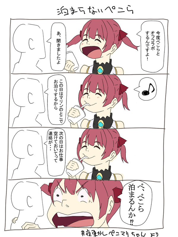 とまらないぺこら