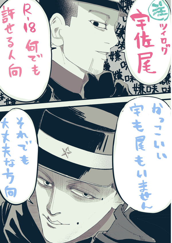 宇佐尾ツイログなど