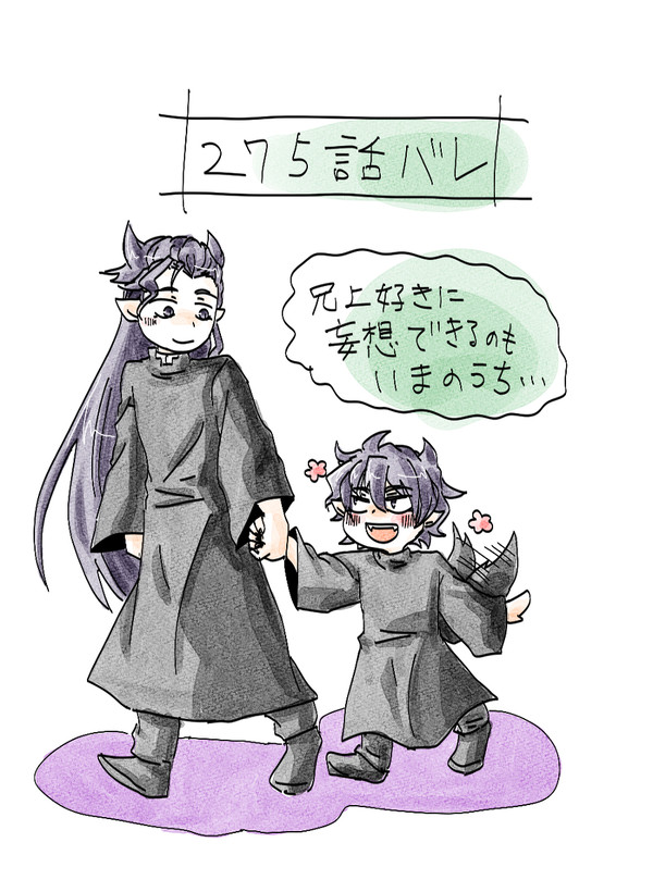 275話ネタ話
