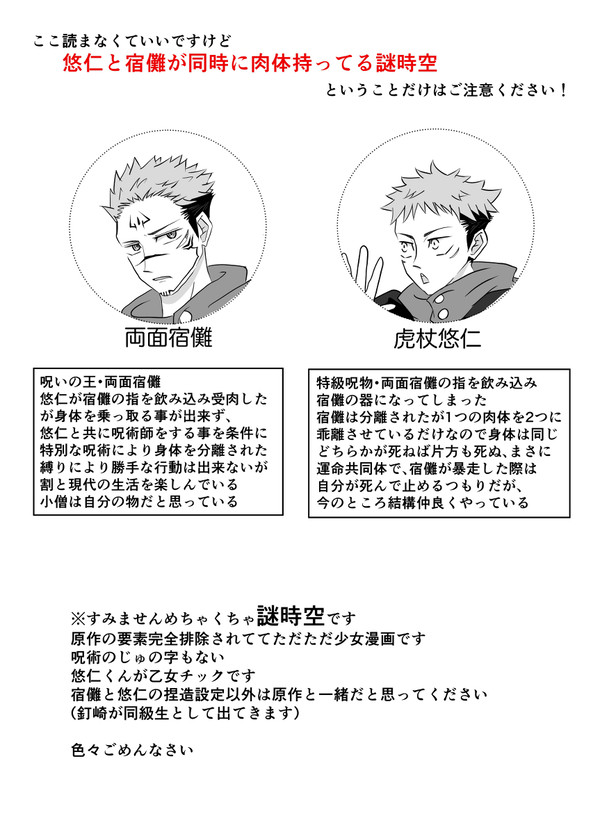 【宿虎】受肉宿と虎のなんかあま〜い漫画
