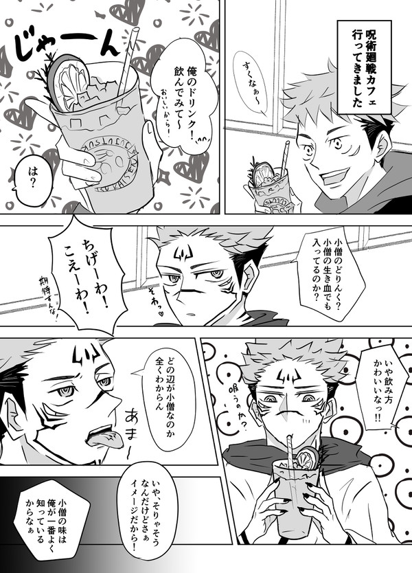 【宿虎】コラボカフェネタ漫画