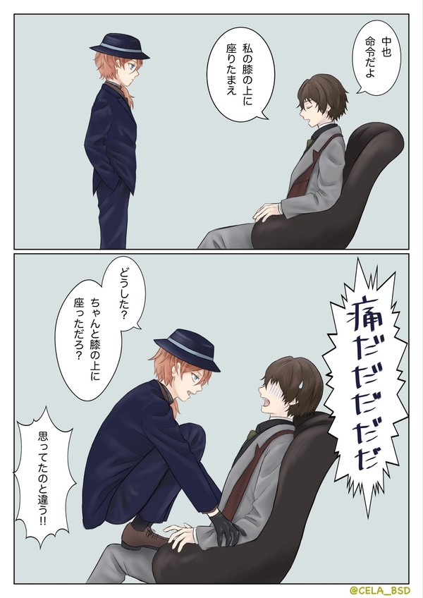 どうしても膝に座らせたい首領