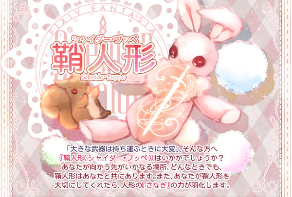 【PFSOZ】鞘人形【アイテム】