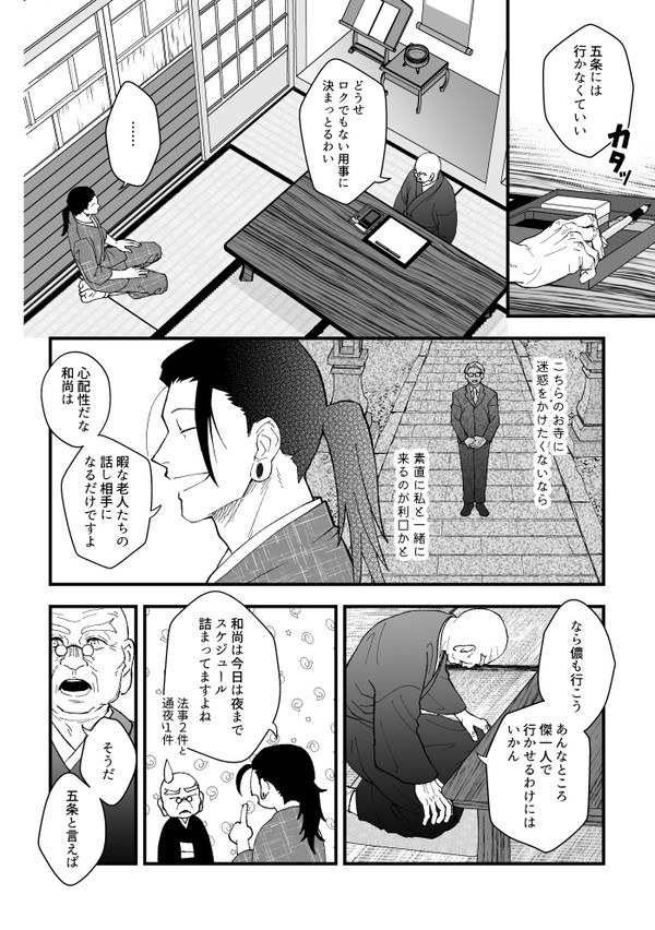 【五夏】SGの献身２