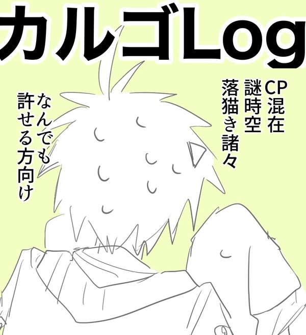 ろぐかるご