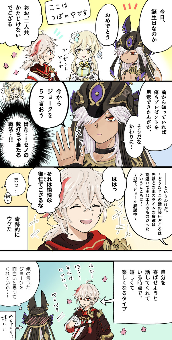 原神ろぐ②